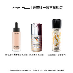 M·A·C 魅可 MAC/魅可粉底液保湿定妆喷雾腮红面部套组
