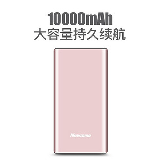 Newmine 纽曼 移动电源10000毫安时双USB输出Type-C输入金属充电宝M106