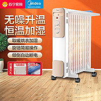 Midea 美的 取暖器油汀13片2200W 大面积散热片 倾倒断电 适用20-25㎡ 电暖气家用暖风机HY22M