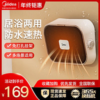 Midea 美的 取暖器家用浴室节能速热壁挂式省电暖风机家用