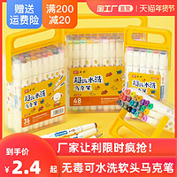 马克笔36色48色套装小学生无毒可水洗24色双头彩笔水性儿童软头水彩笔美术生动漫专用