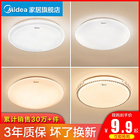 Midea 美的 吸顶灯led现代简约灯具大全阳台卧室客厅房间过道走廊卫生间