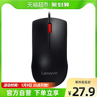 Lenovo 联想 大红点M120Pro有线鼠标 笔记本台式机鼠标