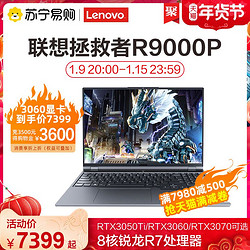 Lenovo 联想 拯救者R9000P 2021款锐龙8核R7 16英寸游戏本笔记本电脑30系独显苏宁易购联想官方旗舰店官网正品