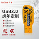 SanDisk 闪迪 U盘虎年个性定制32G手机电脑两用USB3.0加密64G车载学生优盘