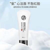 QIANZI 倩滋 氨基酸泡沫洁面乳100ML （保湿补水控油去角质  弱酸性卸妆清洁洗面奶 男女士洁面乳）