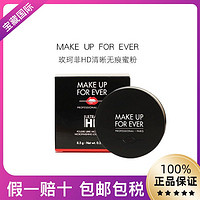 MAKE UP FOR EVER 高清无痕蜜粉散粉定妆8.5g