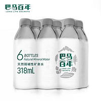 有券的上：LONGLIFE 巴马百年 弱碱性天然矿泉水 318ml*6瓶