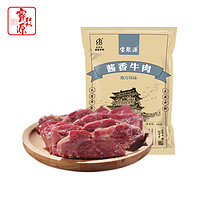 宝聚源 【电视导购同款】宝聚源牛肉120g*3袋原味酱香牛肉真空熟食即食