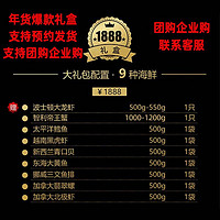 首鲜道 海鲜礼盒大礼包礼品海产礼盒 年货送礼 年夜饭 9斤净重4800g9种海鲜含 帝王蟹、龙虾、大黄鱼