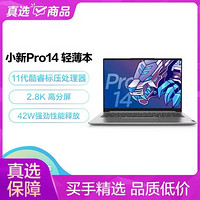 Lenovo 联想 小新Pro14新款14英寸轻薄学生商务办公笔记本电脑(i5-11320H 16G 512G  集显 2.8K银)