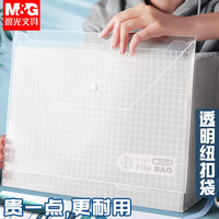 M&G 晨光 文件袋透明塑料档案袋按扣式a4加厚大容量学生用收纳袋子包资料试卷文件夹纽扣公文防水文具办公用品批发 6个特厚透明方格款