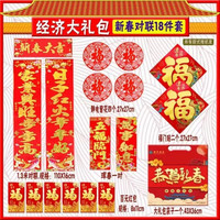 春节对联2022年虎年新款农村大门福字贴过年门贴新春对联 如意(32件套) 经济(18件套)