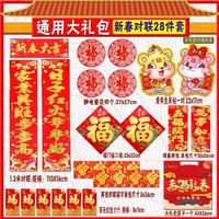 春节对联2022年虎年新款农村大门福字贴过年门贴新春对联 如意(32件套) 通用(28件套)