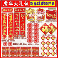 春节对联2022年虎年新款农村大门福字贴过年门贴新春对联 如意(32件套) 虎年(54件套)