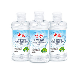 雪豹 免水洗洗手液便携式100ml*3