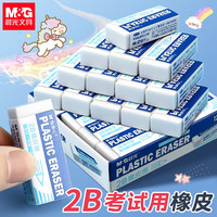 晨光2b橡皮擦小学生考试专用神器素描像皮擦米菲2比不留痕无屑2B创意卡通可爱美术生儿童学习文具用品象皮檫