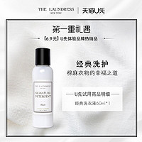 THE LAUNDRESS 经典棉麻衣物洗衣液60ml