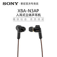SONY 索尼 XBA-N3AP入耳式圈铁运动有线耳机HIFI发烧3.5平衡线耳麦