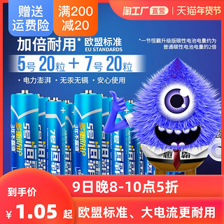 电池5号7号40节玩具闹钟遥控器1.5V七号碱性碳性普通干电池五号 红色5号-2粒(加能20%)