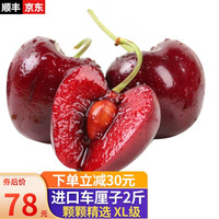 智利进口车厘子新鲜水果礼盒车厘子樱桃生鲜孕妇水果 车厘子樱桃2斤JJ(28-30mm) 车厘子樱桃2斤XL(24-26mm)