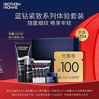 碧欧泉（BIOTHERM）滋养紧致特惠派样包（权益抢先锁定、体验装、促销品）