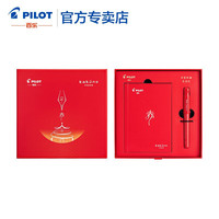 百乐(PILOT)限量88G致臻版钢笔礼盒墨水套装 新年送礼学生书法练字办公如意锦鲤FPMRFRK 锦鲤礼盒装定制红平纹 F尖/约0.4-0.5mm 日常书写 中国红限定版礼盒装 M尖/约0.6-0.7mm 练字专用