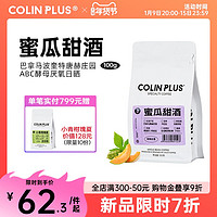 ColinPlus-蜜瓜甜酒 柯林巴拿马波奎特ABC酵母日晒单品咖啡豆100g