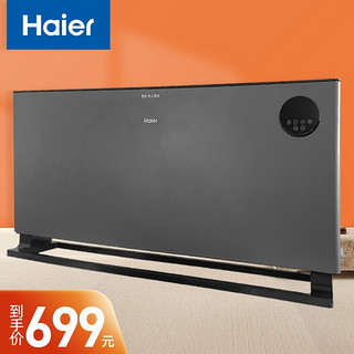 Haier 海尔 取暖器 踢脚线 石墨烯款HKS2206HX