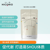 NICORIO一生一笑 uka酵素 清肠排宿便谷物孝素宅家吃不胖常备日本进口 93粒/袋