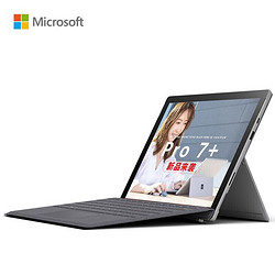 微软平板电脑_Microsoft 微软 SurfacePro7+1960二合一平板12.3英寸i5/8G/256G铂金WIN10专业版含黑色