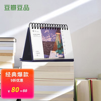豆瓣豆品 豆瓣读书周历2022 星空蓝 原创文艺插画读书笔记桌面摆件创意新年礼物