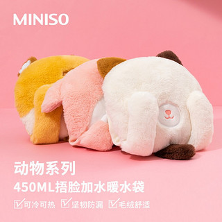 名创优品（MINISO）卡通周边 毛绒公仔生日礼物 动物系列450ML捂脸加水暖水袋 猫咪