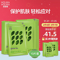 惑丽客Holika 绿茶舒缓控油面膜23ml*10片 清爽控油 舒缓肌肤男女通用韩国原装进口