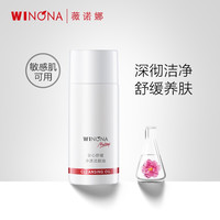  WINONA/薇诺娜 敏感肌水感卸妆 卸妆油  15ml