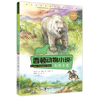 灰熊卡普