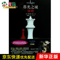 暮光之城(破晓)
