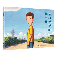 去找奶奶的那一天 大吴