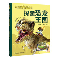 艾布克AR科学馆：探索恐龙王国 炫睛科技