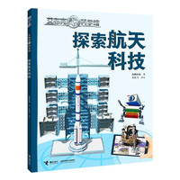 艾布克AR科学馆：探索航天科技 炫睛科技