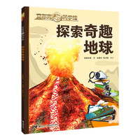 艾布克AR科学馆：探索奇趣地球 炫睛科技