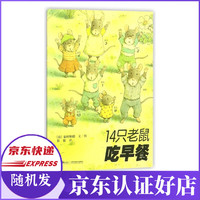 14只老鼠吃早餐