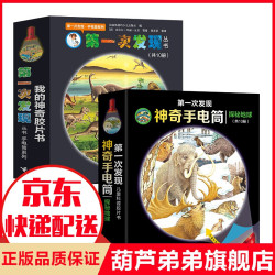 《第一次发现·神奇手电筒系列》套装共20册