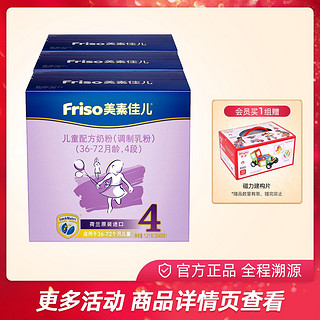 Friso 美素佳儿 金装4段奶粉儿童配方(36-72个月)1200g*3盒 官方溯源