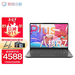 Lenovo 联想 小新Air14Plus Win11新品超轻薄R7-5800U 16G内存 512G固态 标配版 IPS高色域全面屏｜DC调光 护眼无闪烁