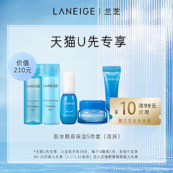 LANEIGE 兰芝 新水酷清润5件套+99减10元券