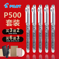包邮送好礼 pilot日本进口百乐中性笔BL-P50 P500/针管考试水笔签字笔0.5mm学生办公用中性笔 签字笔 0.5mm 6色各1支(送笔袋+便利贴+修正带)