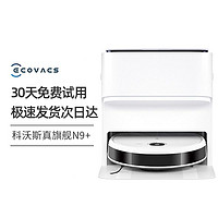 ECOVACS 科沃斯 Ecovacs 扫地机器人N9+家用洗地机扫拖洗一体地宝智能新品自清洁免洗拖布旗舰款 N9+