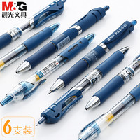 晨光文具医用中性笔蓝黑笔按动笔批发医生处方水笔0.5mm0.38墨蓝色笔芯学生医院护士用笔全针管签名笔黑水笔