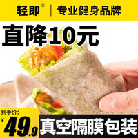 轻即低脂全麦卷饼荞麦面饼皮手抓饼健身粗粮主食卷饼荞麦速食无糖精鸡肉卷饼皮即食粗粮早餐 约36张 荞麦卷饼3斤装